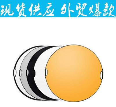 圆形110厘米五合一反光板(金/银/白/黑/柔光)110CM